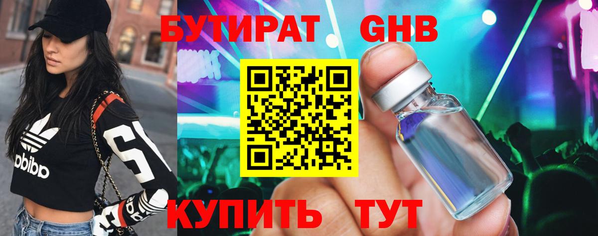 Бутират 99% Гудермес