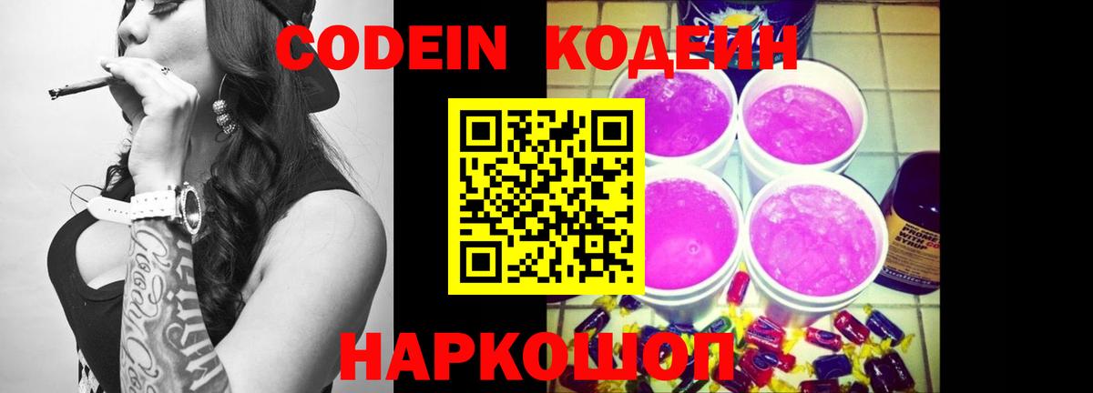 Codein напиток Lean (лин)  Кодеиновый сироп Lean напиток Lean (лин)  Вход с VPN  Гудермес 